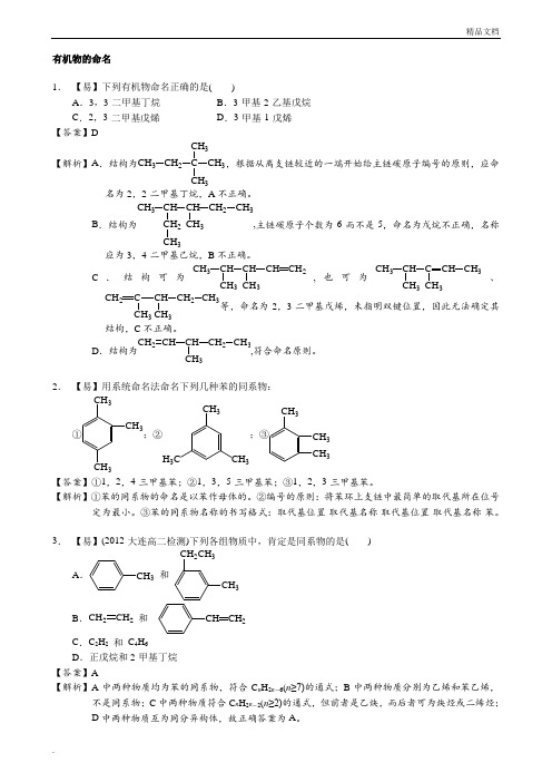 高二化学有机物的命名练习题