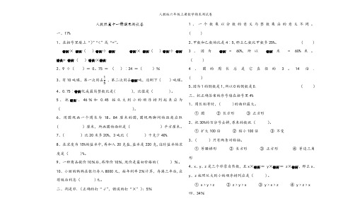 人教版六年级上册数学期末测试卷