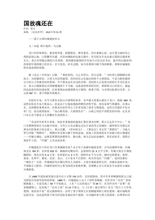 国故魂还在
