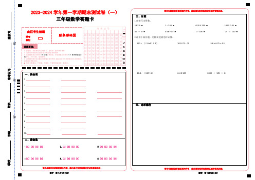 小学数学答题卡 