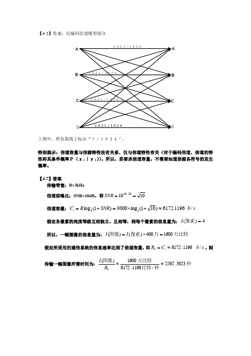 《通信原理》第四章作业答案