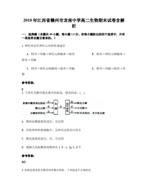 2018年江西省赣州市龙南中学高二生物期末试卷含解析