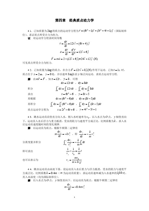 大学物理第四章题解