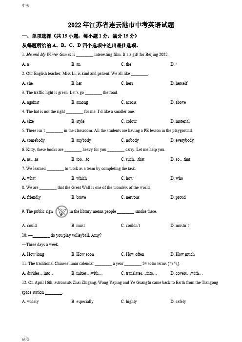 2022江苏省连云港市中考英语真题试卷和答案