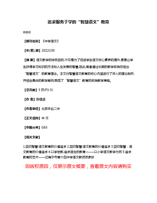 追求服务于学的“智慧语文”教育