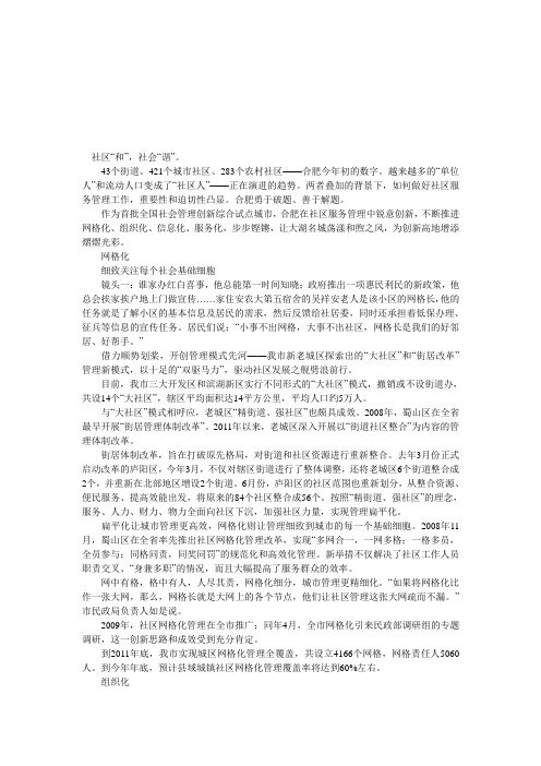 合肥社区服务管理创新显成效