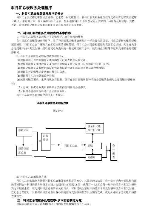 (完整版)科目汇总表的编制,推荐文档