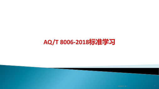 标准宣贯学习PPT课件