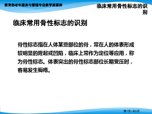 临床常用骨性标志的识别讲解