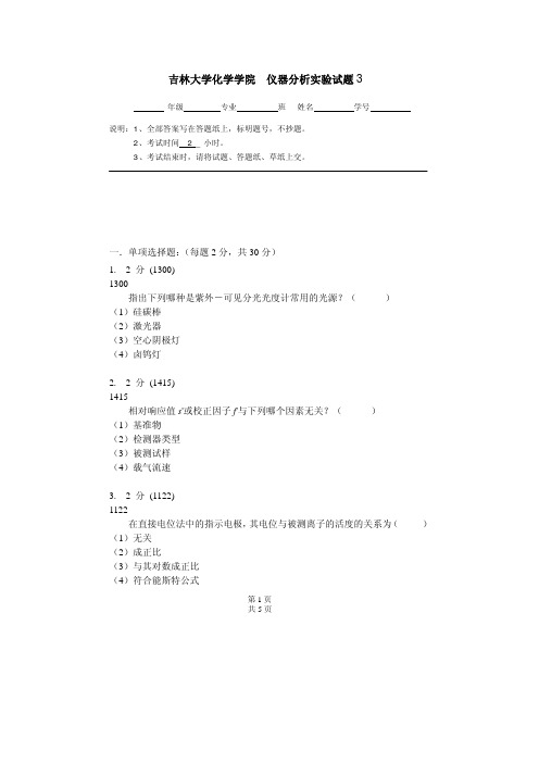 吉林大学化学学院