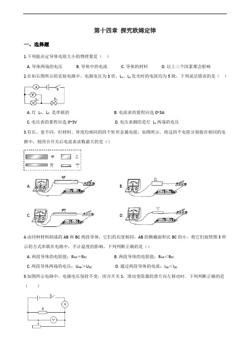 沪粤版九年级上册物理-第十四章-探究欧姆定律-单元测试题