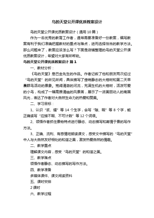 鸟的天堂公开课优质教案设计