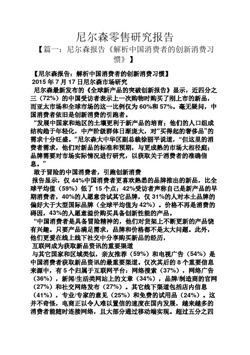 工作报告之尼尔森零售研究报告