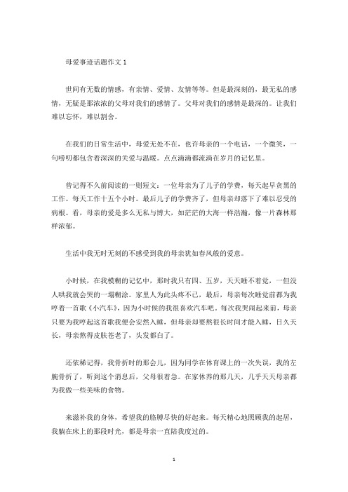 感动人的母亲事迹材料800字(精选)