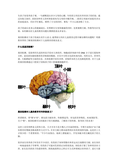 基因检测对于儿童教育有什么意义？明都教育讲解基因检测对儿童教育的意义。