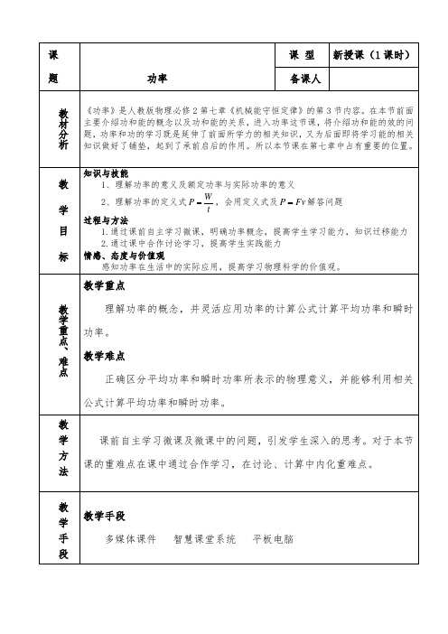 高中物理人教版必修2功率教学设计