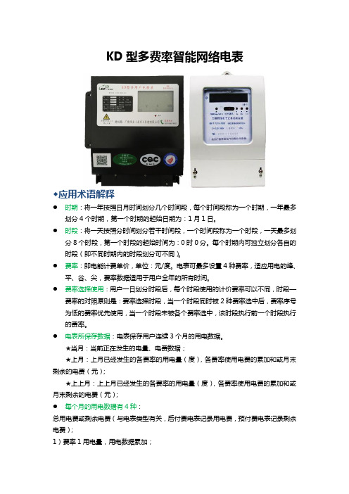 KD型多费率智能网络电表