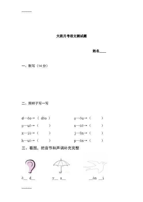(整理)大班语文测试题