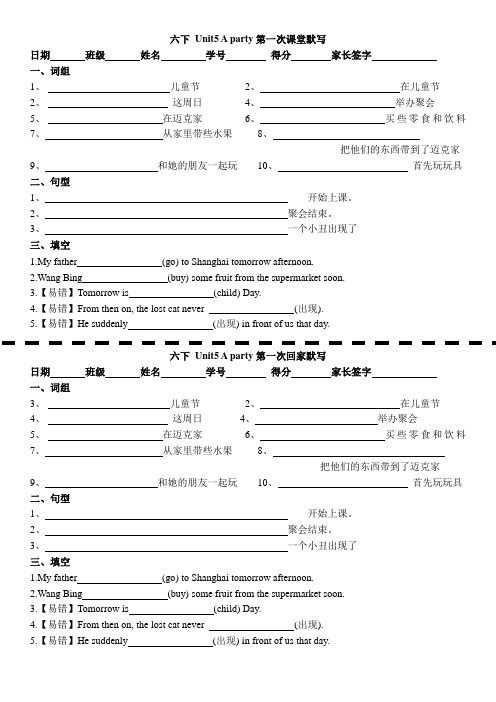 译林版六年级英语下册Unit5默写纸(附答案)