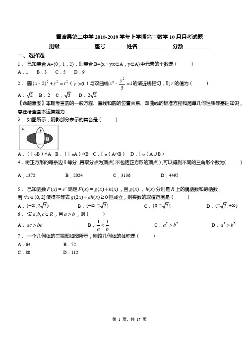 雷波县第二中学2018-2019学年上学期高三数学10月月考试题