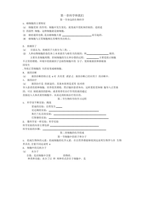 苏教版高中生物必修第一册.doc