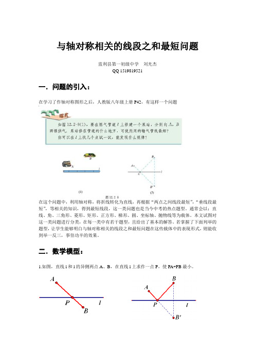 与轴对称相关的线段和最短问题