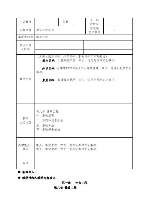 爆破工程教案