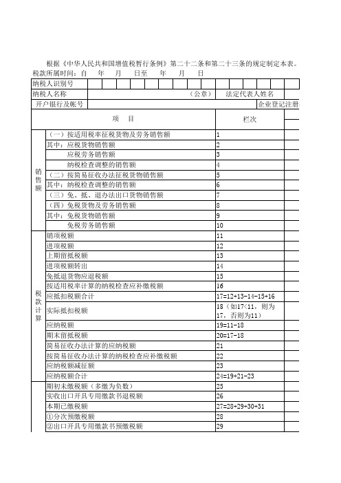 国税申报表