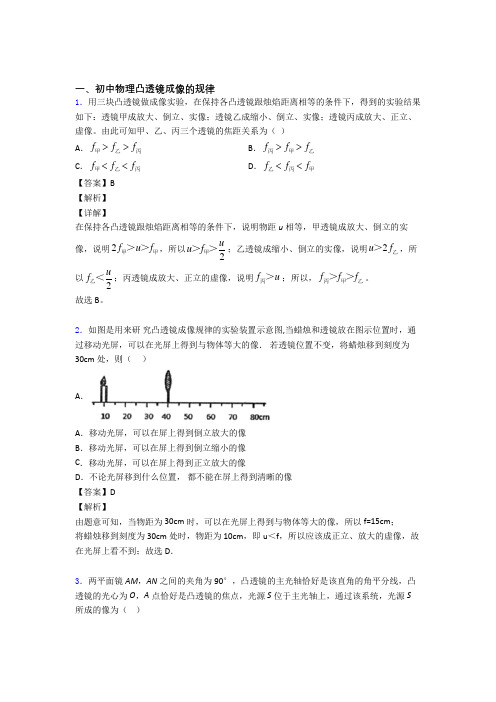 中考物理压轴题专题复习—凸透镜成像的规律