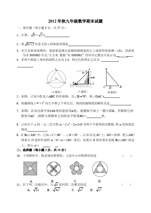 2011-2012上九年级数学期末试卷[1]