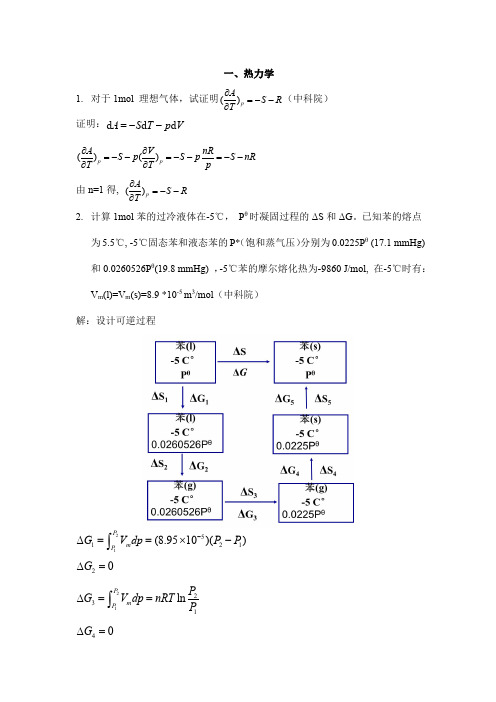 江苏师范大学《物理化学》考研真题解析