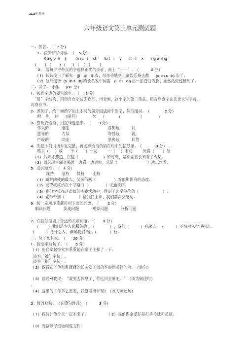 部编版六年级语文下册第三单元测试卷带答案(多套打印版) (4)