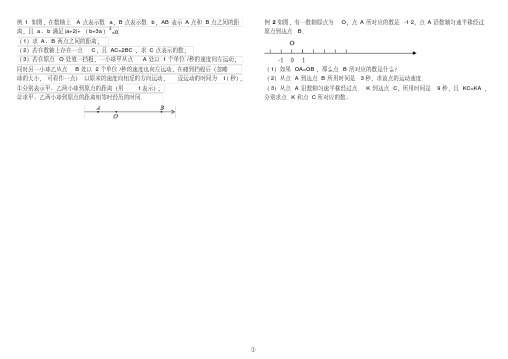 最新七年级数学动点问题(北师大版)整理