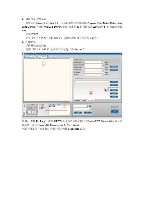 诺基亚710刷机教程