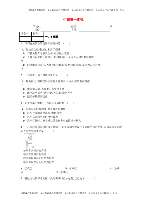 八年级物理下册第八章第1节牛顿第一定律课时练新版新人教版2