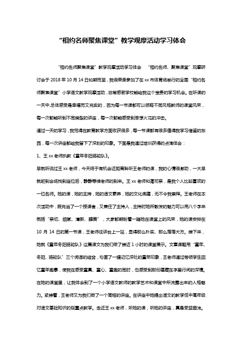 “相约名师聚焦课堂”教学观摩活动学习体会