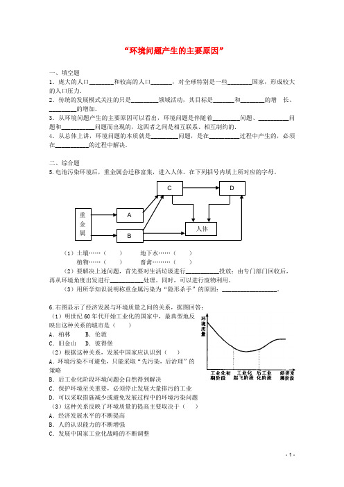 高一地理 第八单元 8