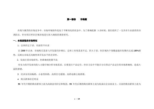 小户型楼盘营销策划方案