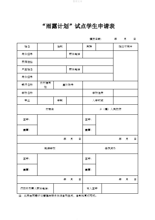 雨露计划学生申请表