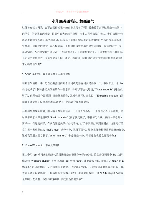 小笨霖英语笔记加强语气