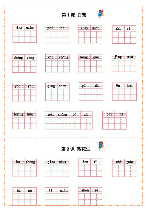 语文五年级上册默写纸