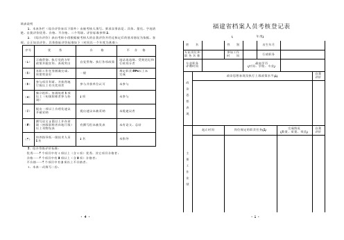 档案人员考核表