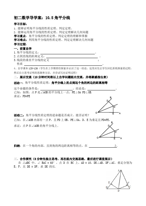 角平分线导学案