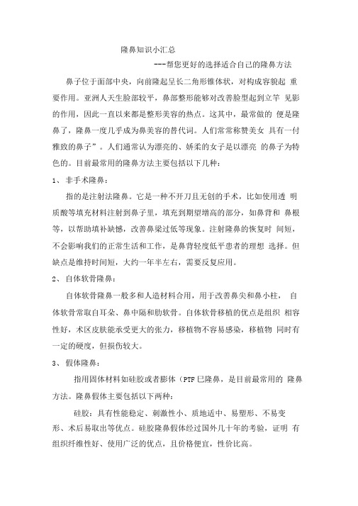 隆鼻知识小汇总