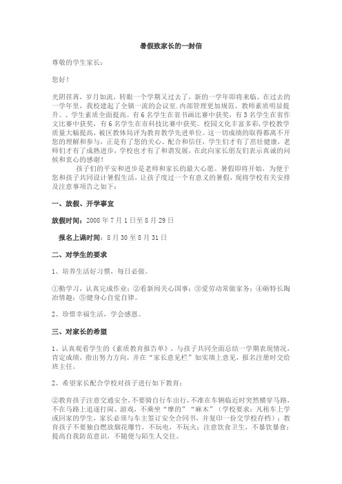 暑假致家长的一封信