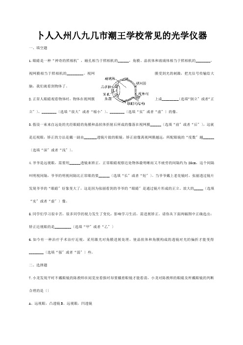 八年级物理下册6常见的光学仪器习题试题