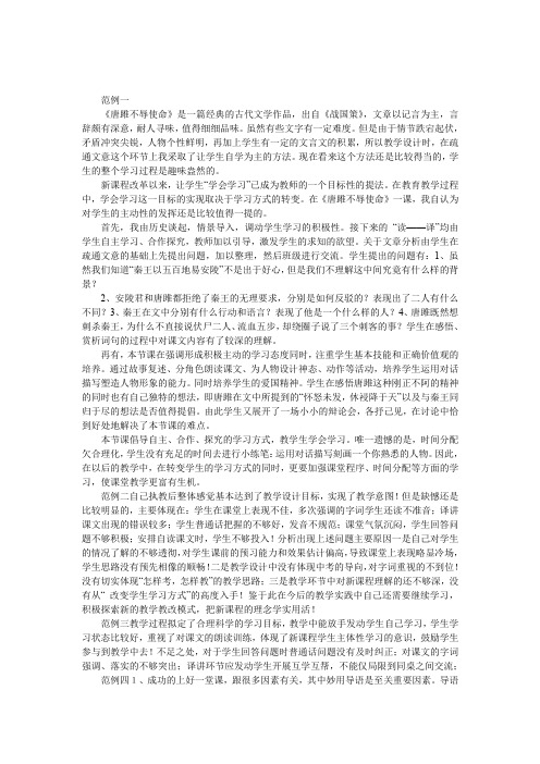 《唐雎不辱使命》教学反思10则