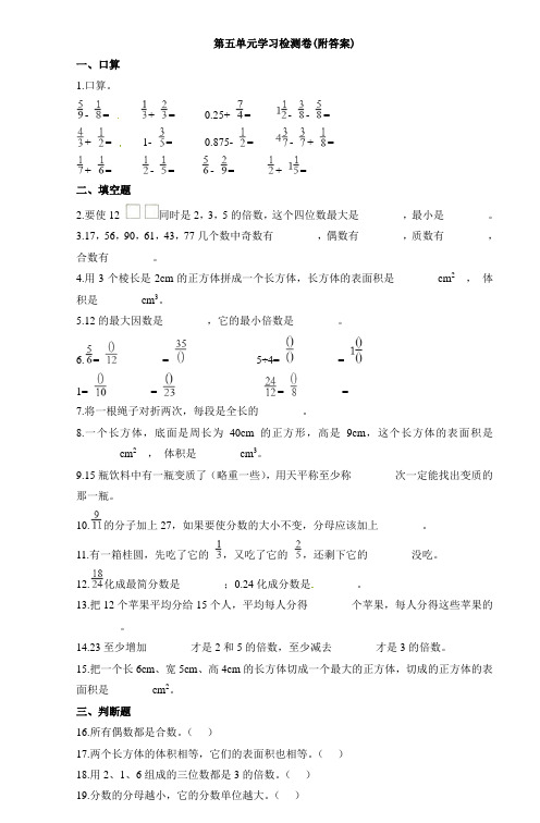 【三套试卷】小学五年级数学下册第五单元精品测试卷(含答案)(3)