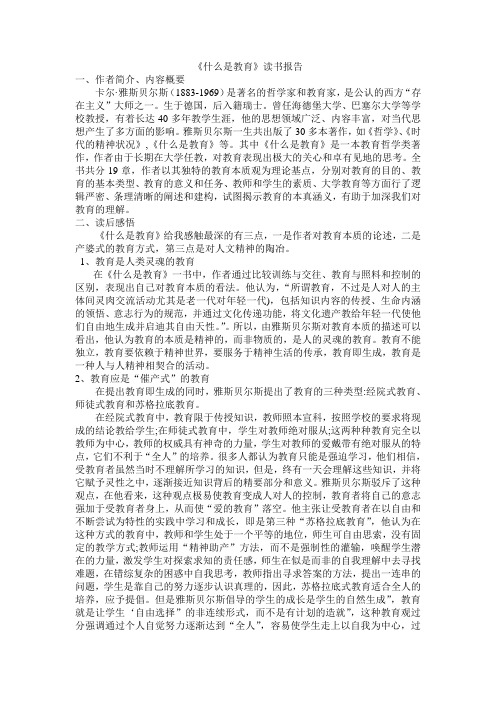 刘什么是教育读书报告