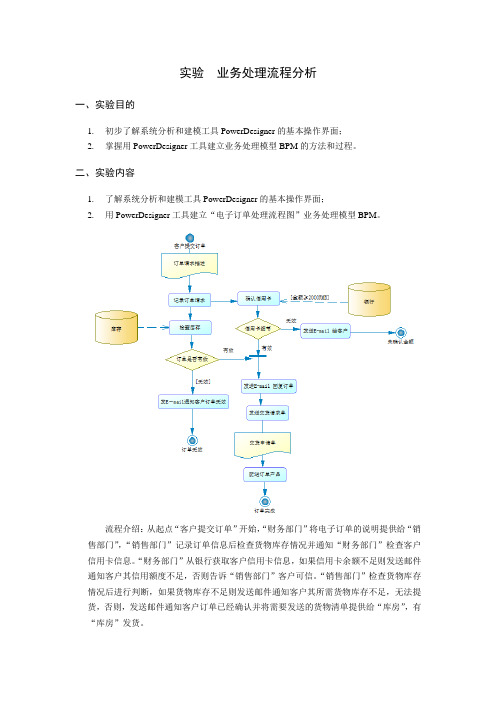 实验 业务流程分析